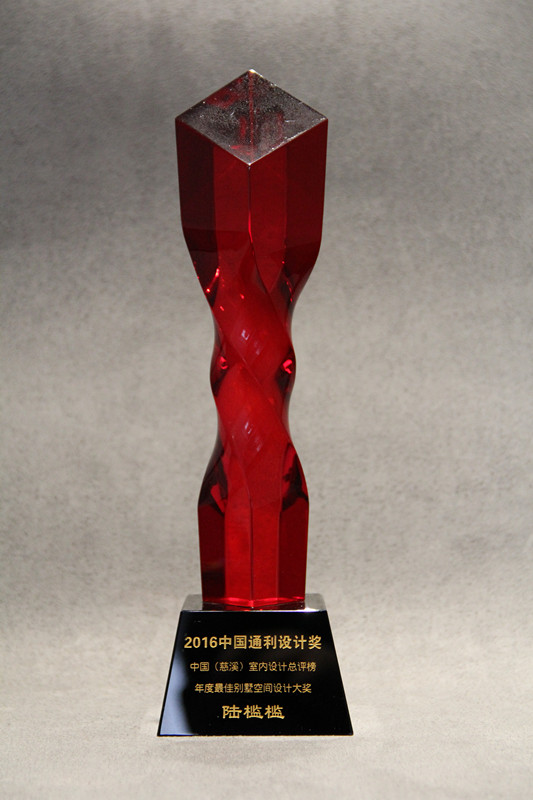 2016年中国通利设计奖（慈溪）（年度最佳别墅空间设计大奖）