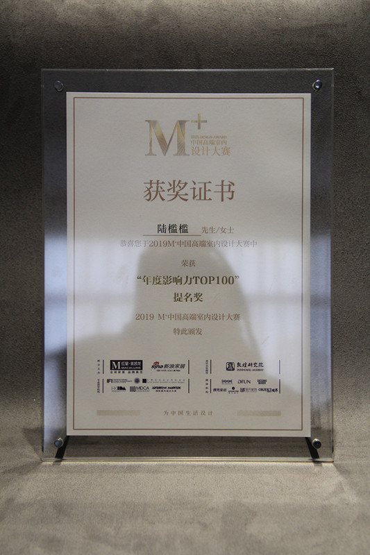 2019年M+设计大赛“年度影响力TOP100”提名奖
